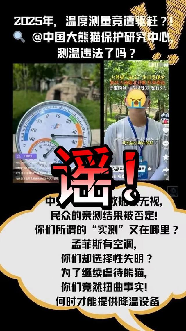 卧龙大熊猫苑发布声明，辟谣威胁驱赶测温游客，称卧龙神树坪基地夏季平均气温21℃
