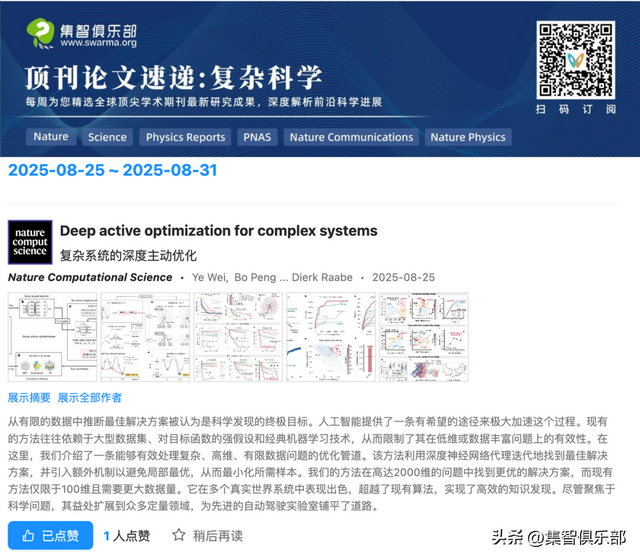 深度主动优化：破解复杂系统的“最优解”之谜