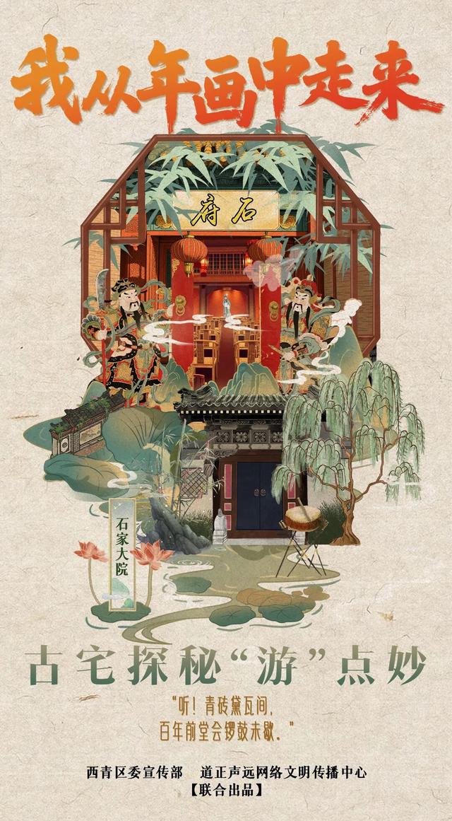 AI年画导游天团出道！带你玩转杨柳青