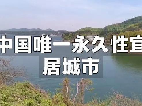 国内唯独永久性宜居城，居然在河南，不是郑州，不是洛阳