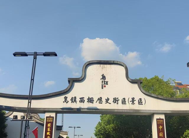 摇起乌篷船 • 直奔乌镇来！