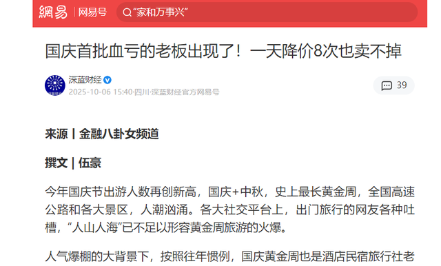 国庆第一批血亏的老板出现！坐地起价，一天降价8次也没人住？