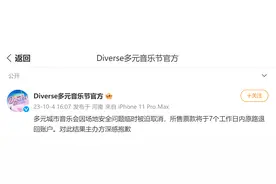 开场前一个小时多元城市音乐会发布公告取消活动：因场地原因被迫取消！评论区炸锅，粉丝纷纷要求给一个说法图片