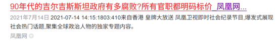 140多年前是中国领土，如今成中国邻国，是世界贪腐最严重国家