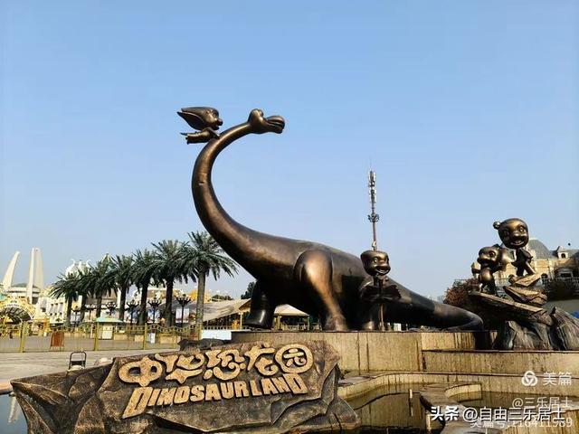 常州中华恐龙园游记