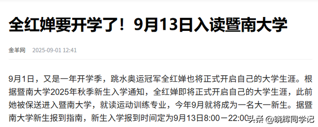 全红婵入学仅4天，担心的事再次发生，官媒：退不退由她自己决定