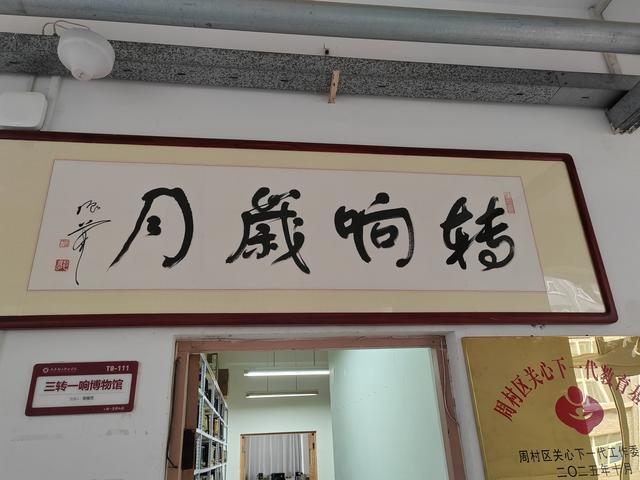 三转一响，转响我的燃情岁月