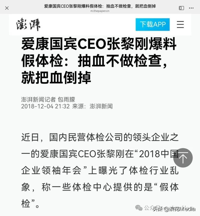 爱康回应“几百元体检不是看病”争议