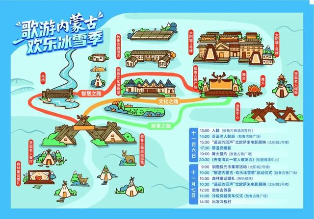1200人共赴冷极之约！2025—2026内蒙古冰雪旅游季，将从根河市启幕