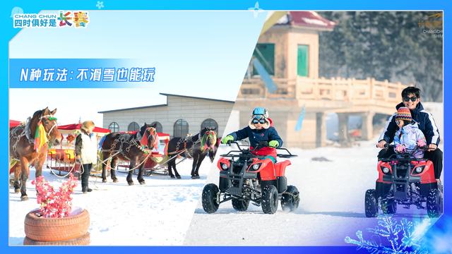 长春向世界递出新“请柬”，今冬快乐抢先看！