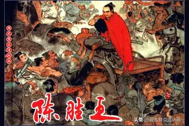 瀚大黎众｜上美版西汉演义连环画《陈胜王》戴敦邦绘画图片