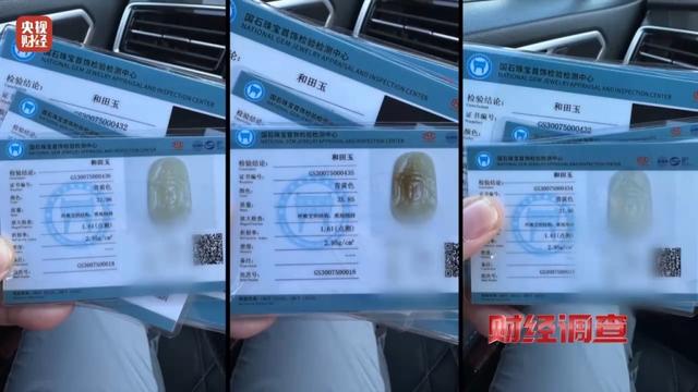 一地通报假和田玉乱象：4名涉事主播和制假人员被控制
