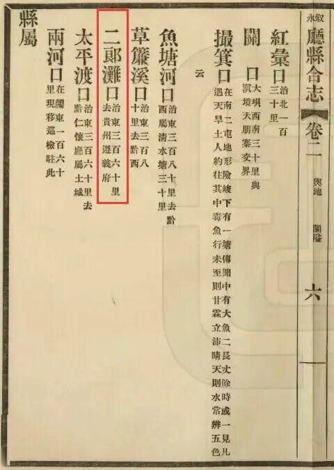 赤水河畔，川黔渡口二郎滩
