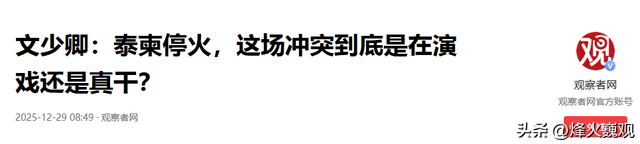 泰柬停火第二天，中国2000万援助抵柬	，王毅当面提出2个要求