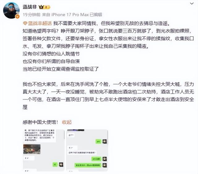 蓝战非被胁迫转账百万？中使馆回应