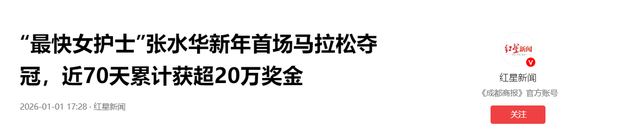 张水华离开医院3天，又一女护士被官媒锐评停职，男友也难逃其咎
