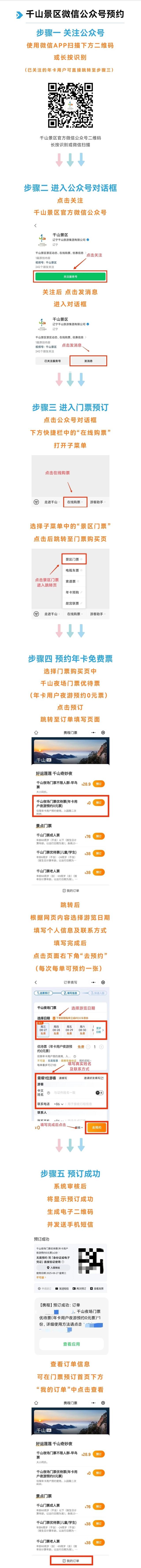 每晚1万个名额！千山年卡用户预约游览
