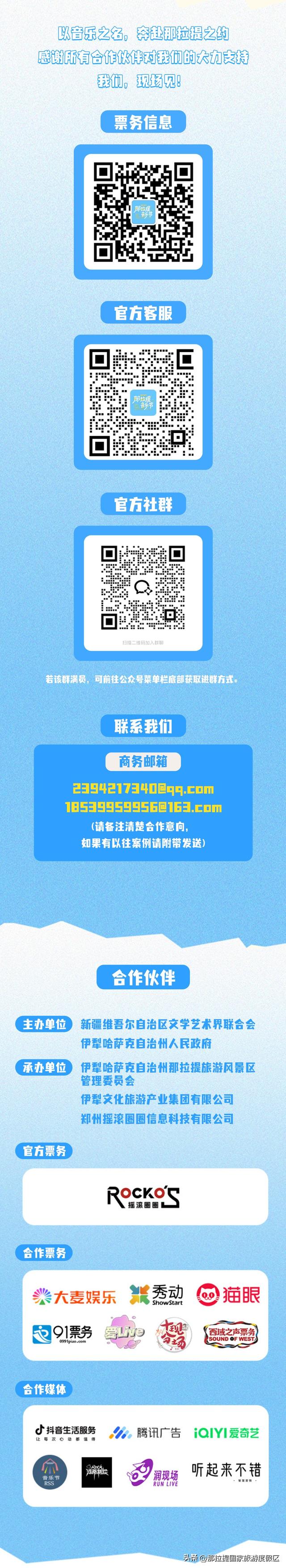 倒计时七天！那拉提音乐节保姆级总攻略来喽！