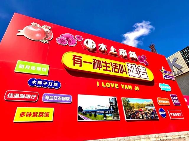 双节游延吉！这份旅游攻略，解锁民俗小城全部精彩