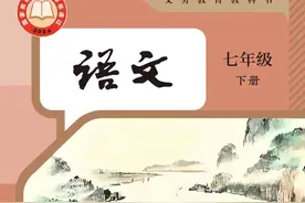 2025春新版 语文七年级（初一）下册 人教版（统编版）电子课本图片