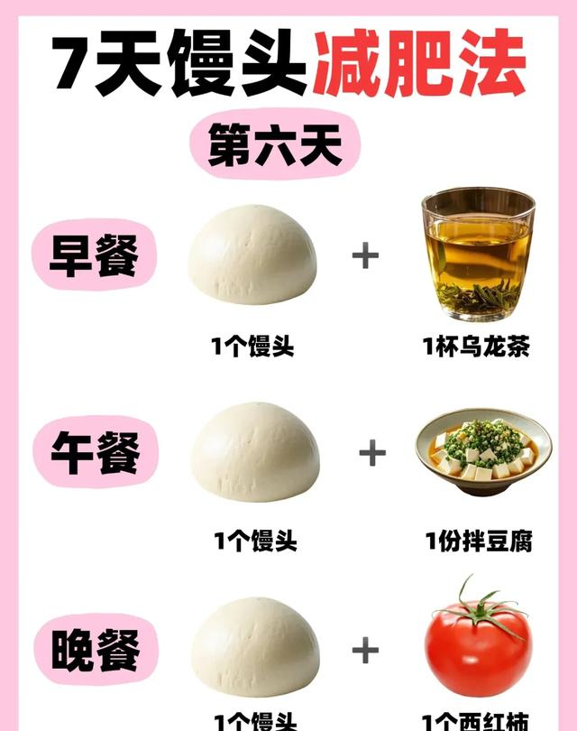 发现一个秋冬食欲稳定的方法：就是吃馒头，能饱竟然还能瘦！