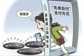 央视曝光“先用后付”黑套路，赶紧看关闭了没有，小心不经意中招图片