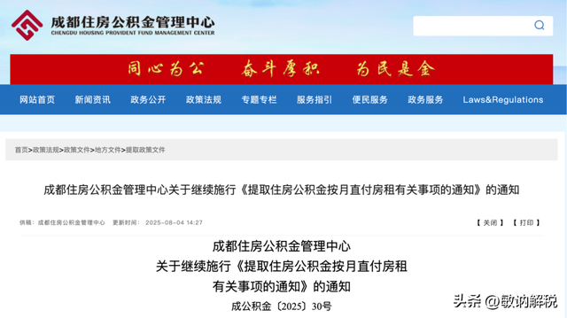重大调整！公积金新政，9月1日起执行！