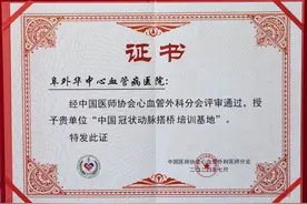 河南首家！华中阜外医院荣膺中国冠状动脉搭桥培训基地图片