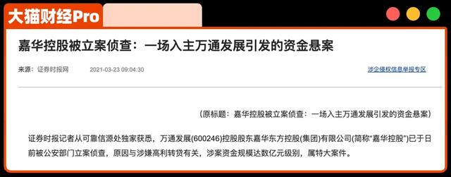 上周五8.5亿买芯片,周一就“戴手铐”?资本大佬栽了