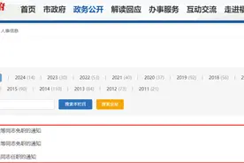 福州发布一批人事任免图片