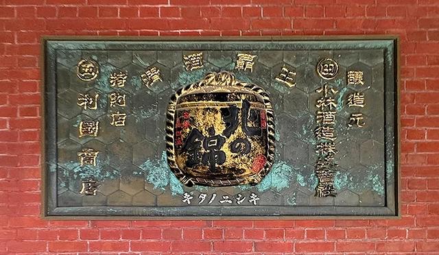 北海道自由行：到「小林酒造＆小林家」体验北国最古老酒造的魅力