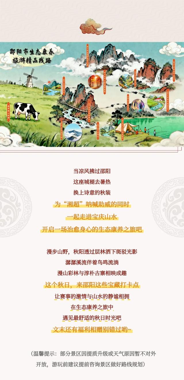 邵阳秋日去哪嗨？这条生态康养旅游精品线路，带你解锁宝藏地！