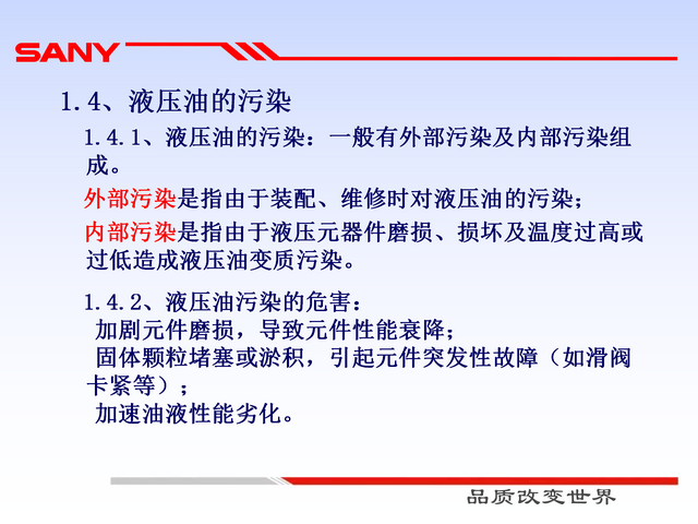 液压系统基础知识及液压元件(129页)
