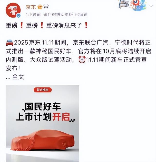 “京东造车”就是个噱头！广汽造、宁德供，而它紧盯金融物流售后