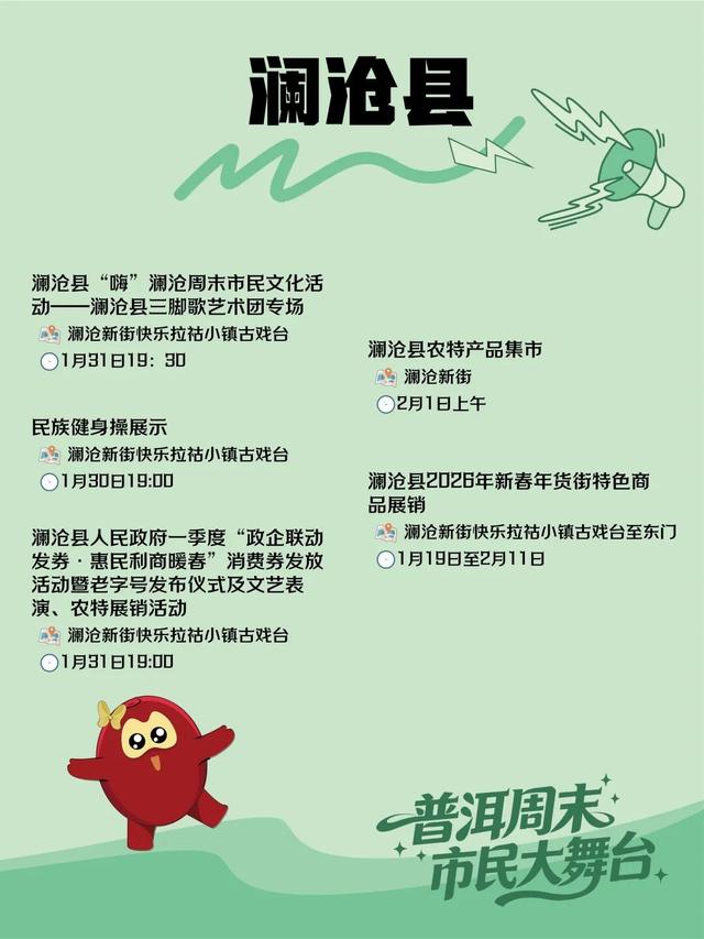 每个周末 请来普洱一起 热！爱！生！活！→活动预告来了｜普洱周末市民大舞台