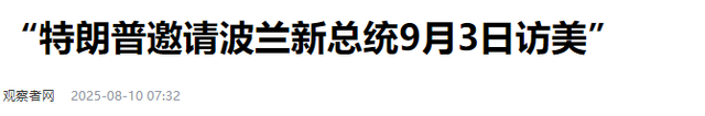美国打明牌了？中国9.3阅兵当天，特朗普要在白宫接待重要客人