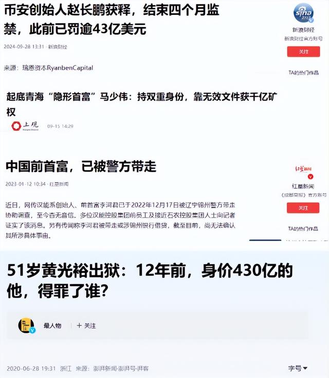 国家出手抓的4位首富，罪行太恶劣，坑惨老百姓，个个不值得原谅