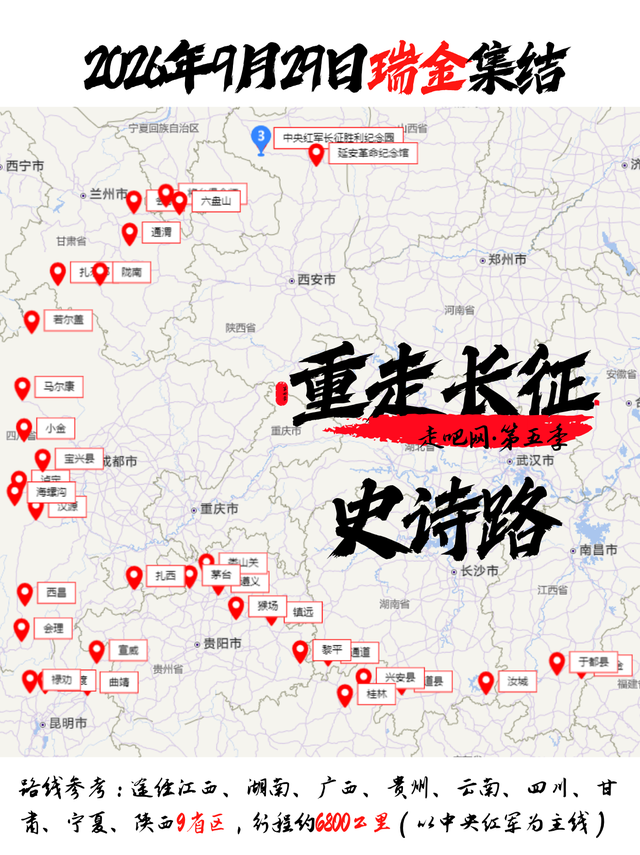 总行程65000余里，90年前的伟大胜利！重走长征路，是时候出发了