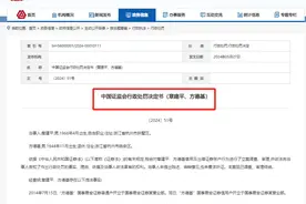 50万！超级牛散章建平借岳父账户炒股，顶格处罚...图片