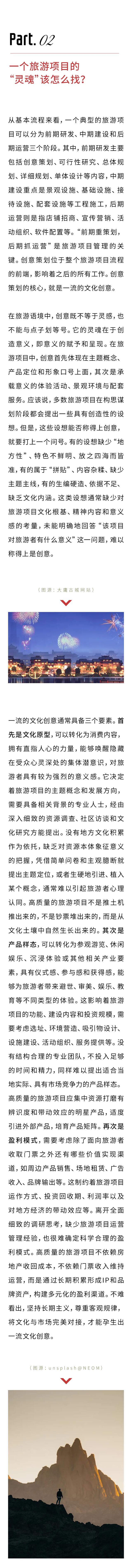 古城、古镇类旅游项目，拿什么吸引游客？