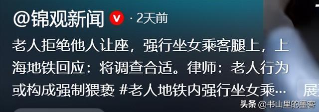 地铁老人强坐女生腿后续：公开耍流氓，知情人爆身份，真不简单