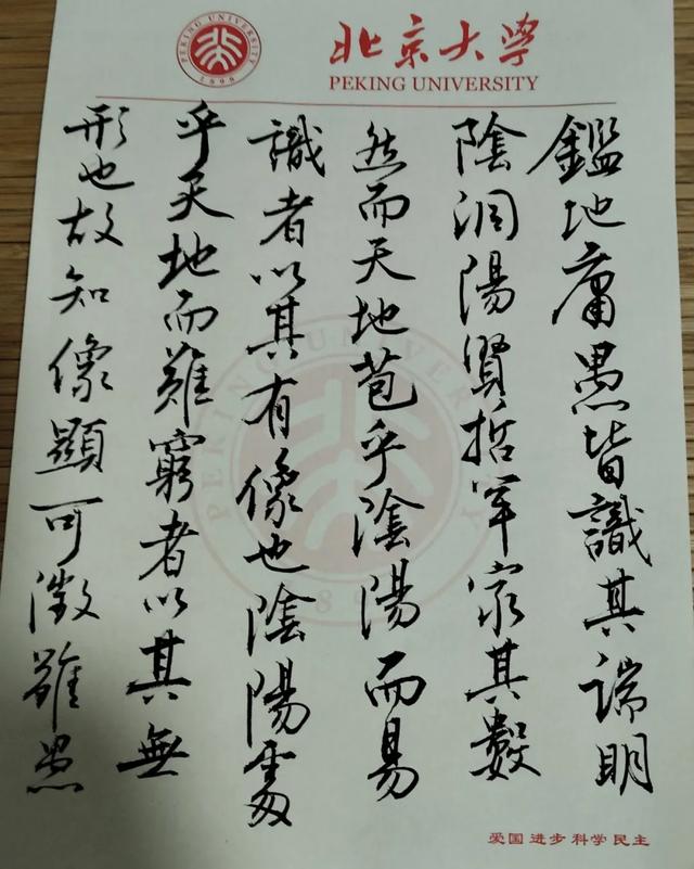 53岁保安用北大稿纸练字火了