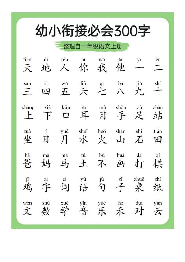 幼小衔接必会拼音+识字