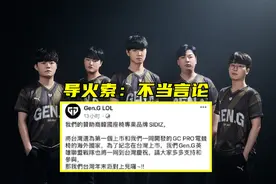 GEN比赛全面封杀，MSI大概率不播！玩家提议：不给签证都不用打了图片
