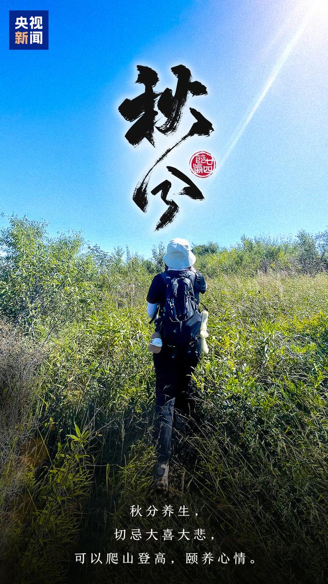 明日秋分
