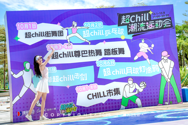 十一10元吃遍海岸！珠海「超Chill潮流运动会」攻略,热力开局