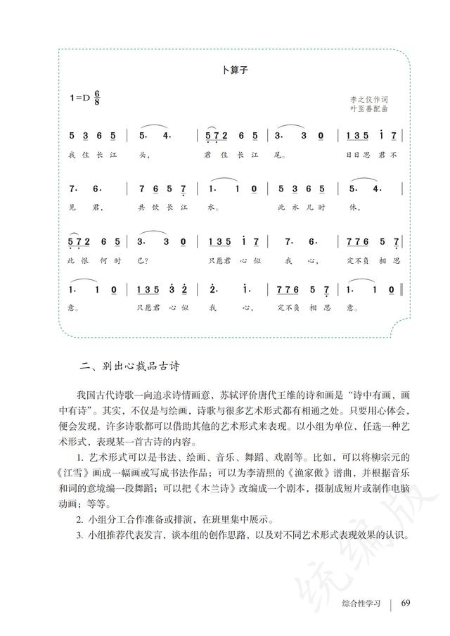 人教版·语文八年级下册电子课本，完整电子版，可收藏可直接打印
