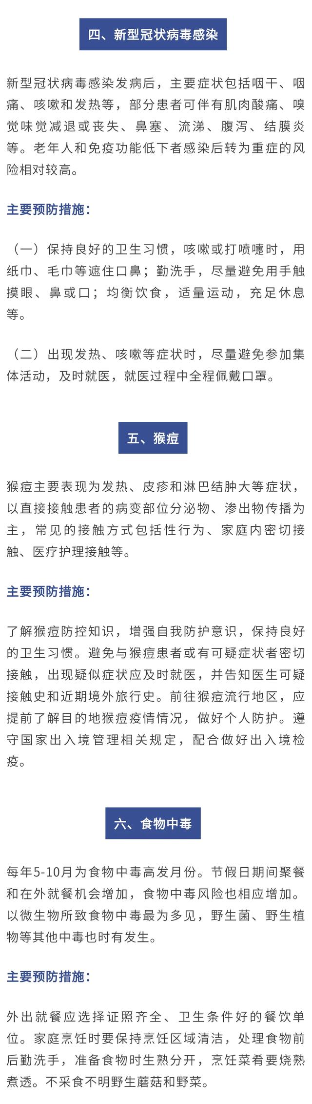 重要提醒！国庆中秋假期健康防护→