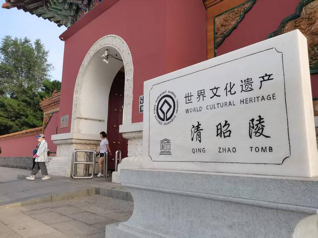 清昭陵（北陵）详细图文简介
