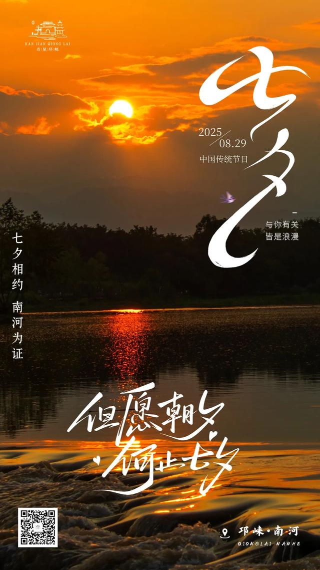 七夕基础，在邛崃过七夕就不基础！文末还有福利，甜度超标~